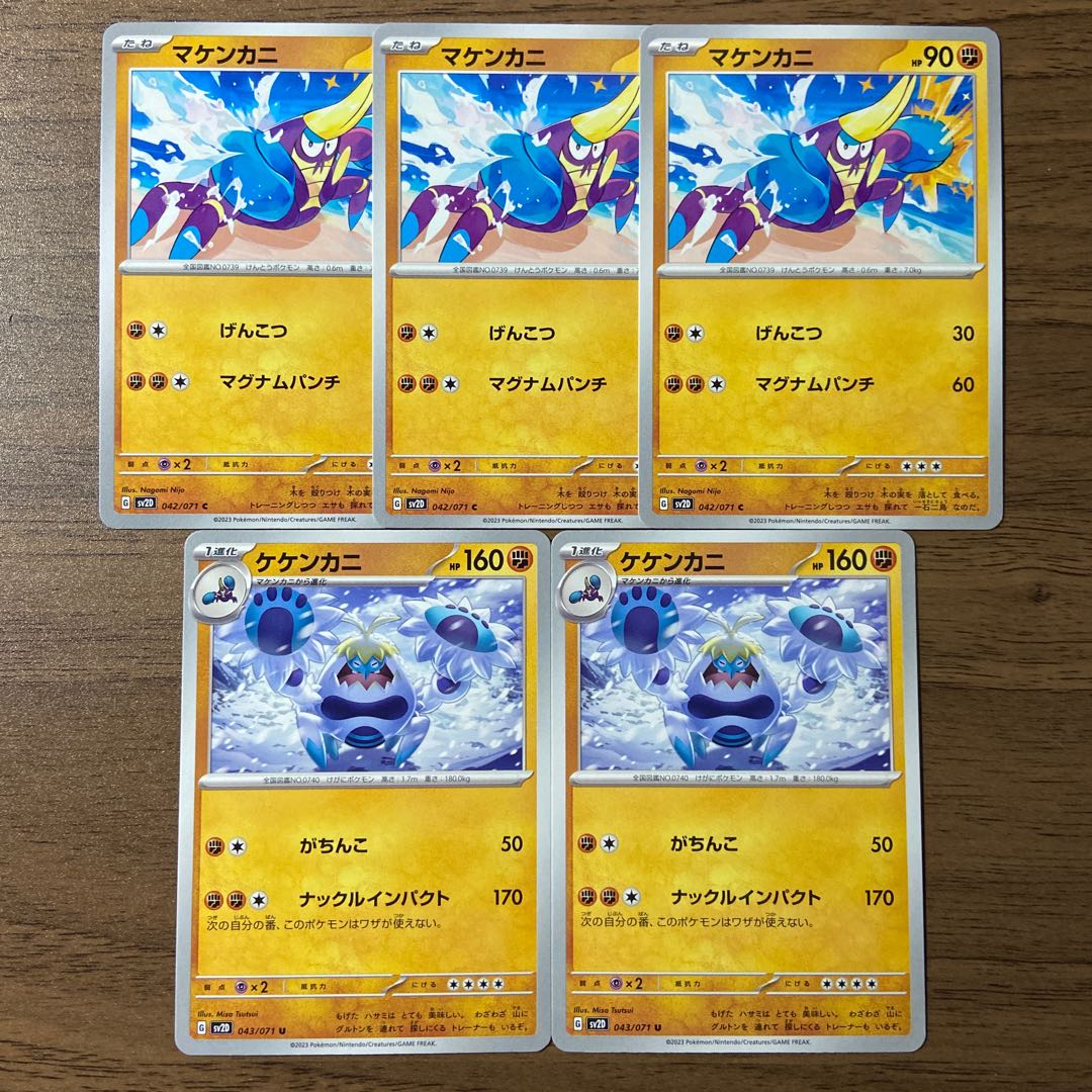 ケケンカニ U 043/071