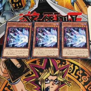 D-HERO ドローガイ 9 ノーマル 3枚セット てら