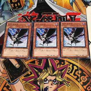 D.D.クロウ 1 ノーマル 3枚セット てら