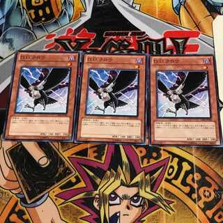 D.D.クロウ 9 ノーマル 3枚セット てら