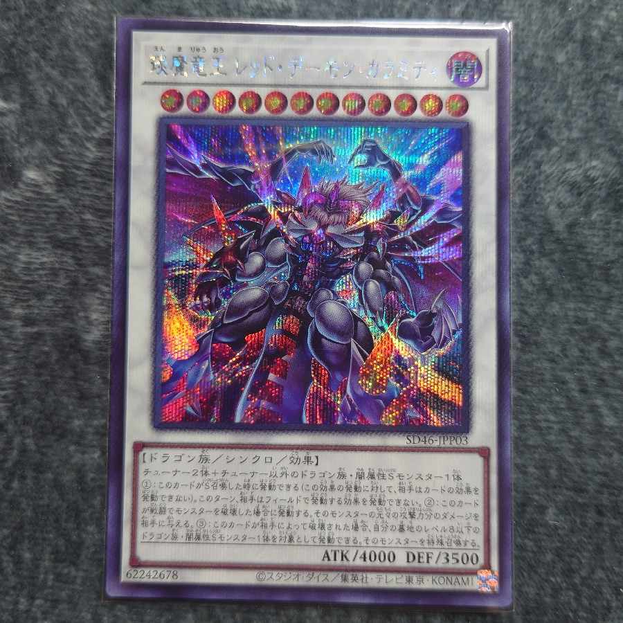 Enma Ryuoh Red Demon Calamity Secret Rare