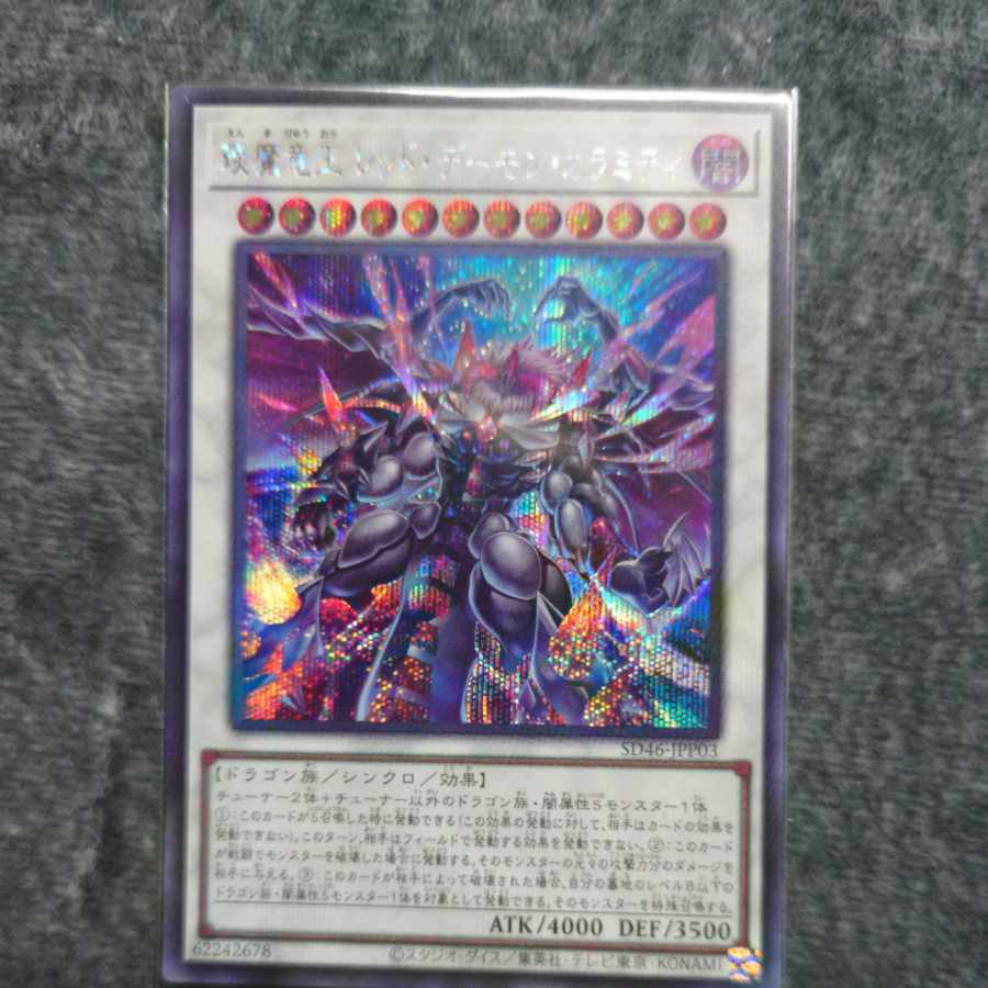 Enma Ryuoh Red Demon Calamity Secret Rare