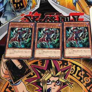 E・HERO ネクロダークマン 5 ノーマル 3枚セット てら