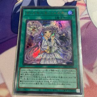ヴァルモニカ・シェルタ ウルトラレア JP036