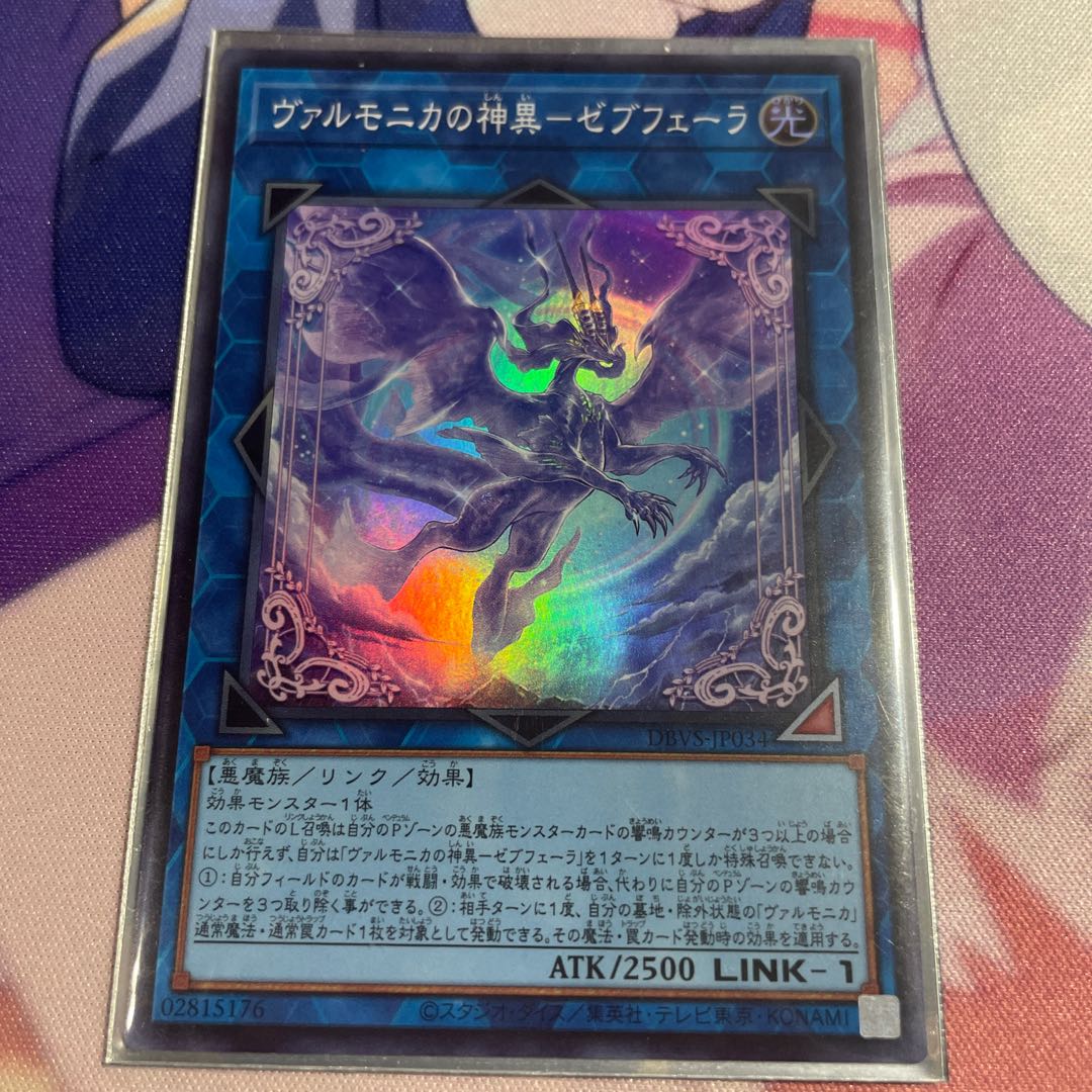 ヴァルモニカの神異-ゼブフェーラ スーパーレア JP034
