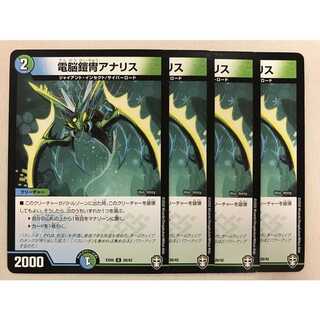 電脳鎧冑アナリス 4枚