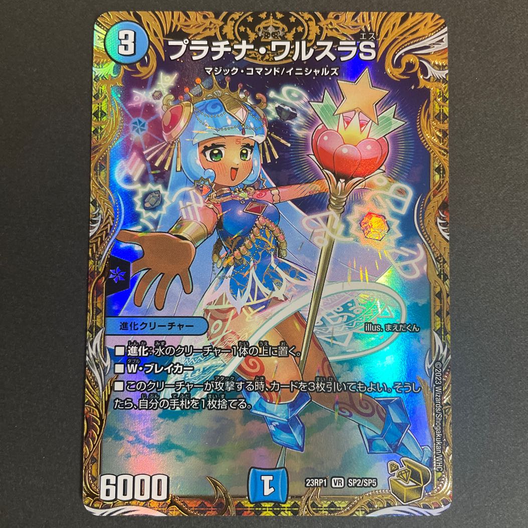 Dedicated to Mr. Busyman Platinum Walsula S (Gold Treasure) VR SP2/SP5