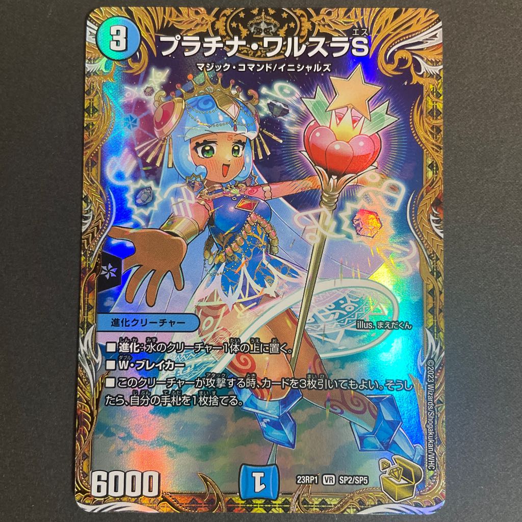 Dedicated to Mr. Busyman Platinum Walsula S (Gold Treasure) VR SP2/SP5