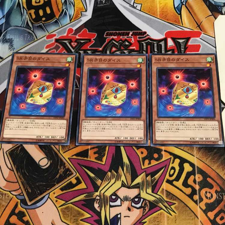 SR赤目のダイス 2 ノーマル 3枚セット てら