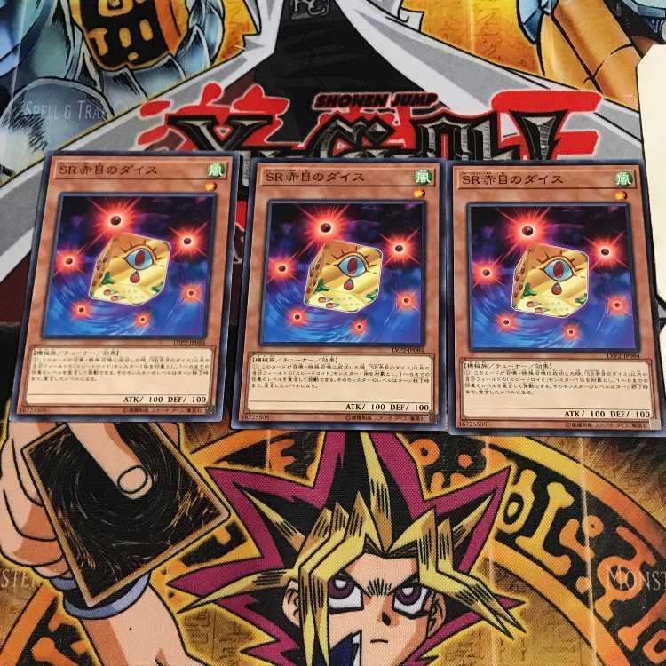 SR赤目のダイス 3 ノーマル 3枚セット てら