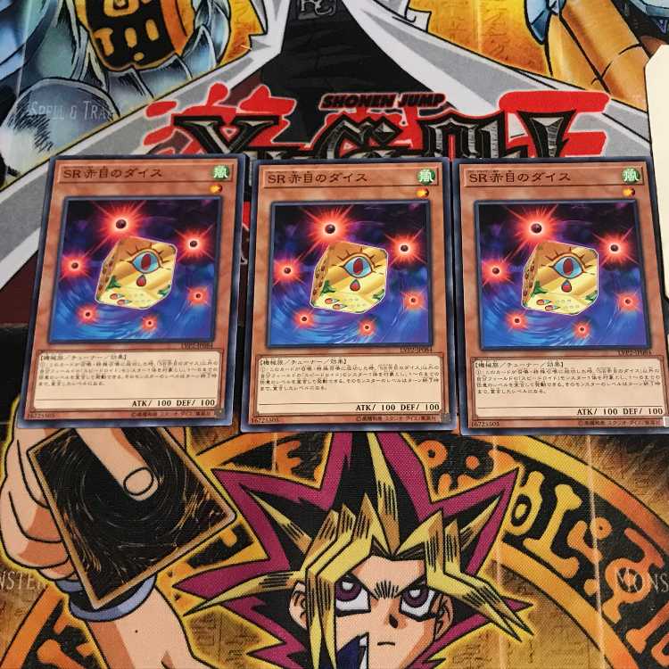 SR赤目のダイス 4 ノーマル 3枚セット てら