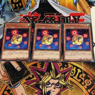 SR赤目のダイス 5 ノーマル 3枚セット てら