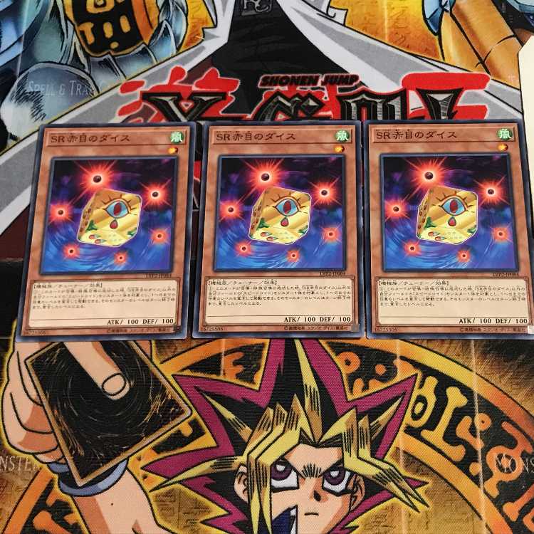 SR赤目のダイス 6 ノーマル 3枚セット てら