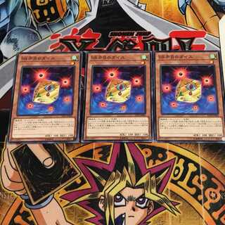 SR赤目のダイス 6 ノーマル 3枚セット てら