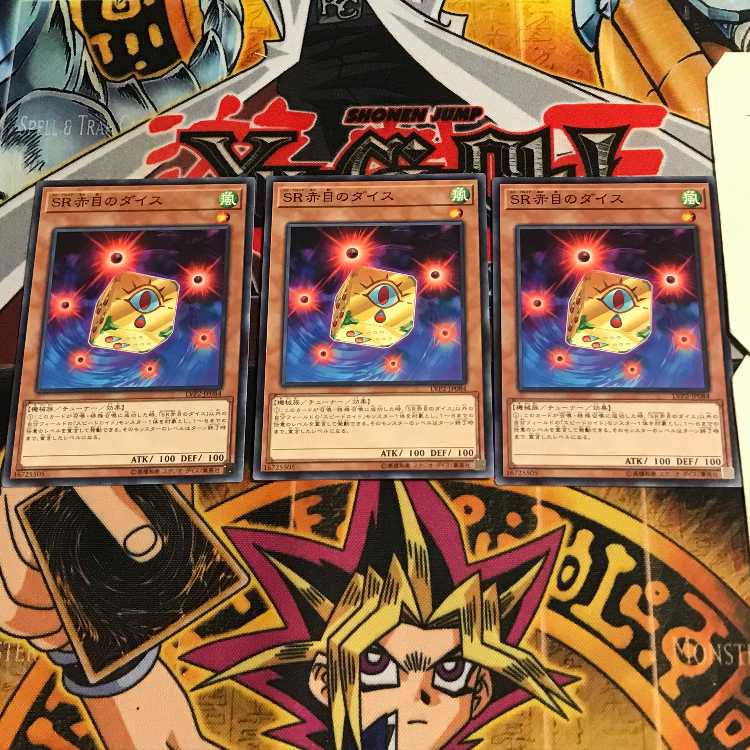 SR赤目のダイス 7 ノーマル 3枚セット てら