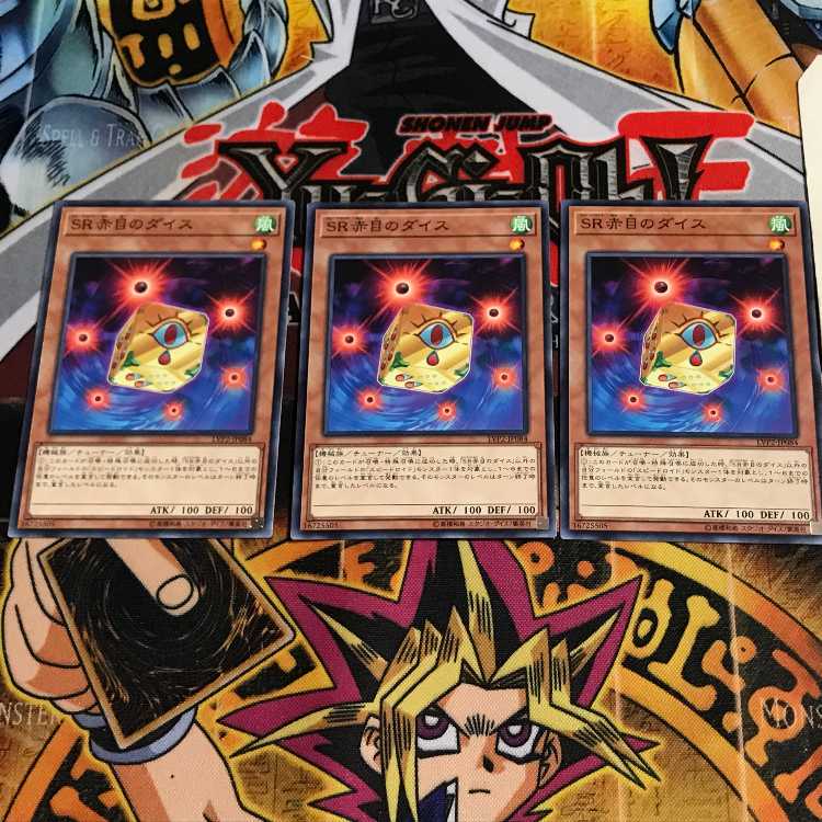 SR赤目のダイス 8 ノーマル 3枚セット てら