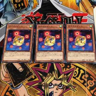 SR赤目のダイス 8 ノーマル 3枚セット てら