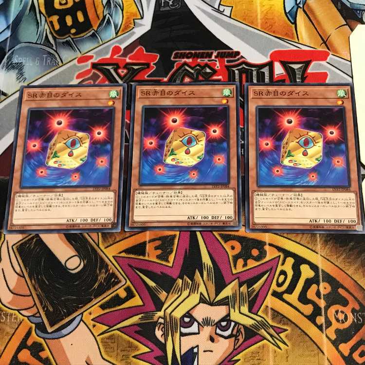 SR赤目のダイス 9 ノーマル 3枚セット てら