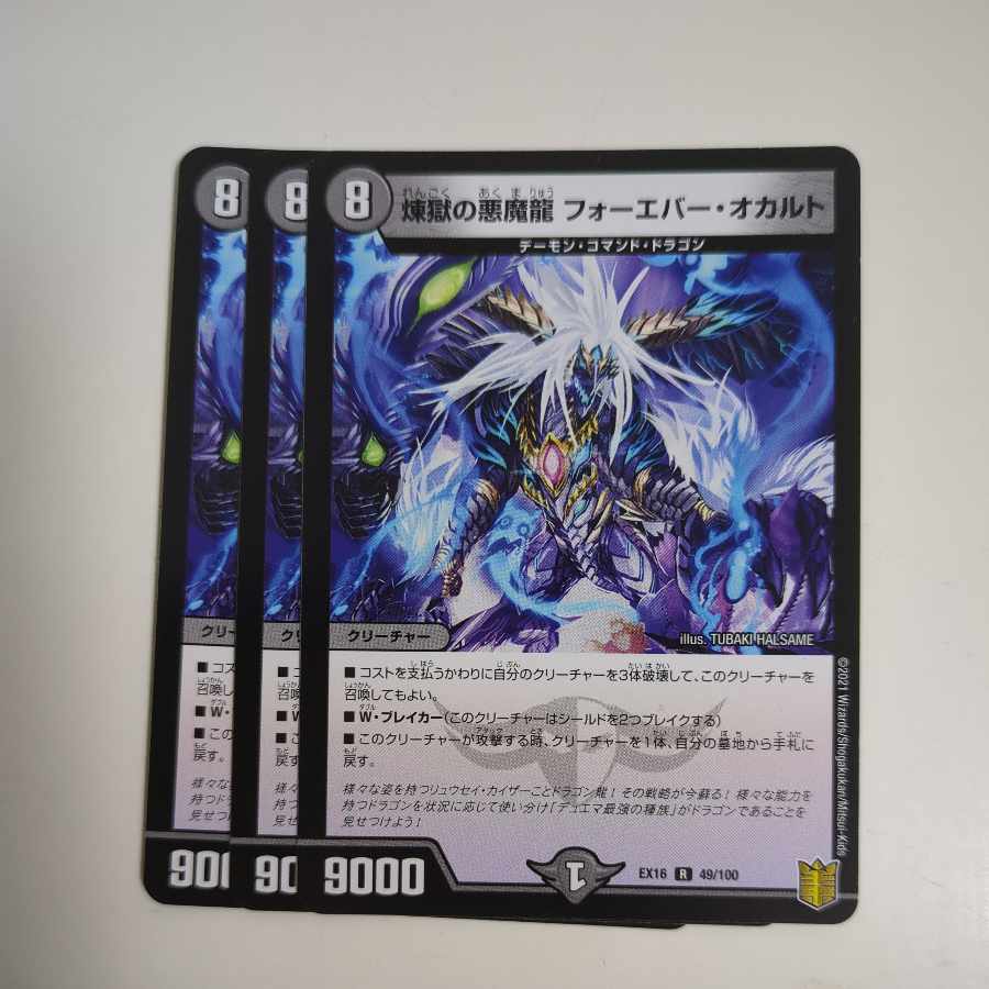 煉獄の悪魔龍 フォーエバー・オカルト R 49/100