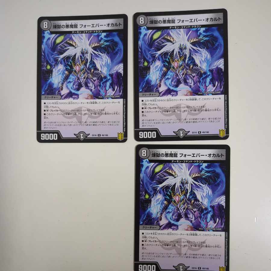 煉獄の悪魔龍 フォーエバー・オカルト R 49/100