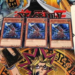 TG カタパルト・ドラゴン 7 ノーマル 3枚セット てら
