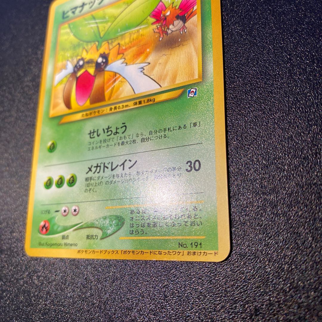 ヒマナッツ 旧裏 プロモーションカード 1枚