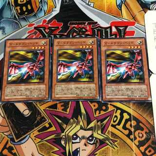 Y-ドラゴン・ヘッド 1 ノーマル 3枚セット てら