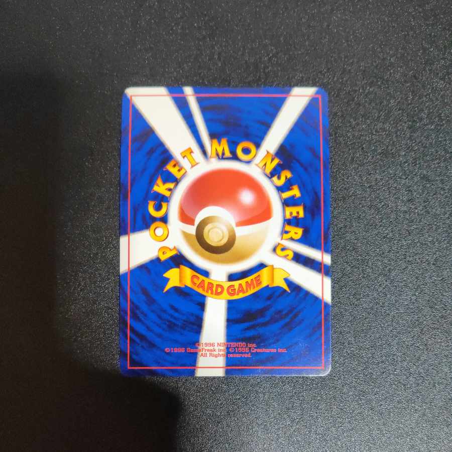 わるいオーダイル 旧裏