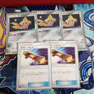 ジラーチ　エスケープボードセット