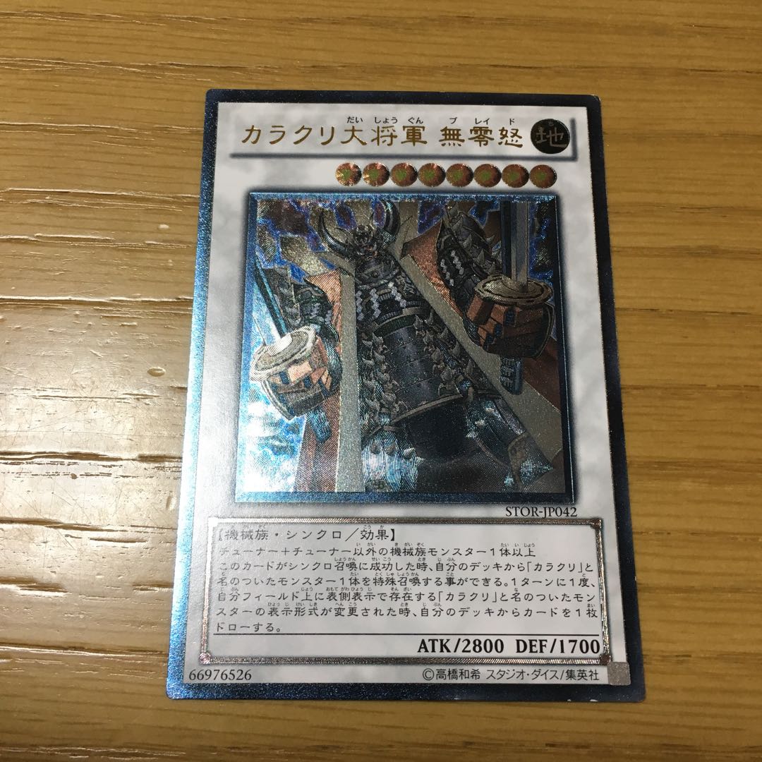 カラクリ大将軍 無零怒