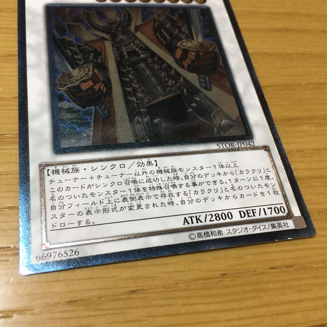 カラクリ大将軍 無零怒