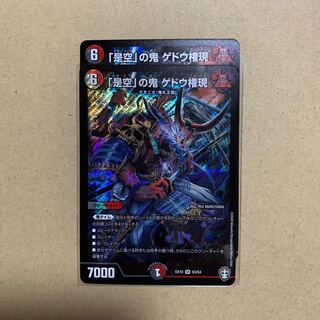 是空の鬼ゲドウ権現2枚