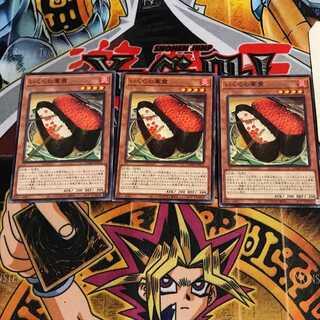 いくらの軍貫 3 ノーマル 3枚セット てら