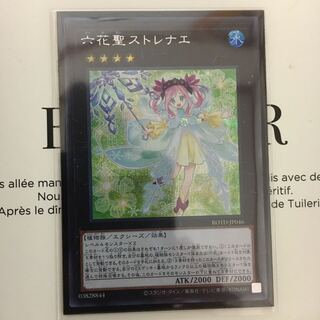 六花聖ストレナエ