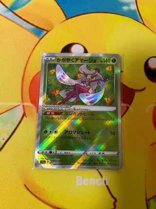 かがやくアマージョ