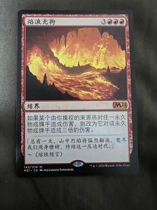 143 焦熱の解放 / Fiery Emancipation 中国語版 [M21]