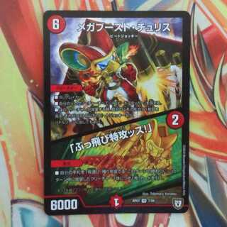 メガブースト・チュリス/「ぶっ飛び特攻ッス！！」