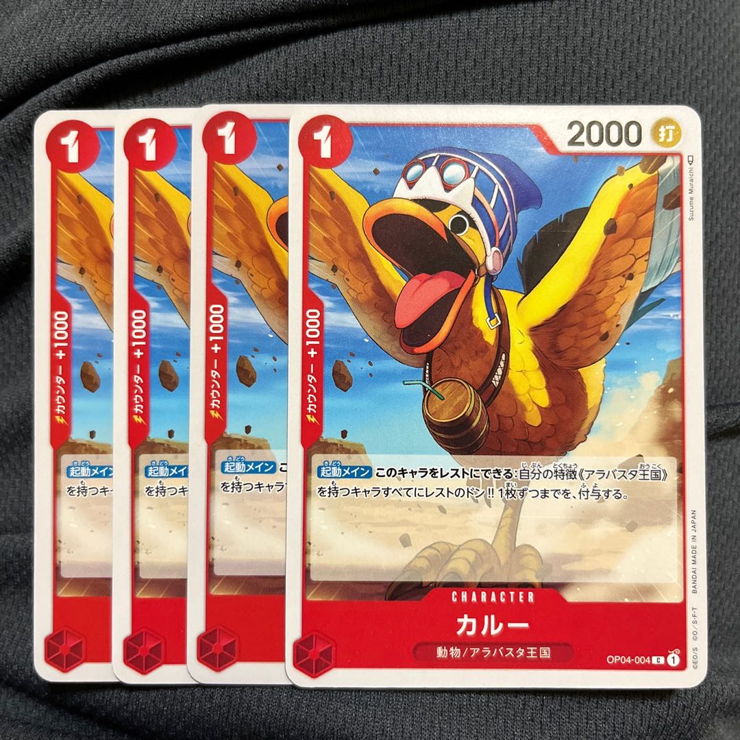 カルー 赤 4枚 ワンピース カード マホ子