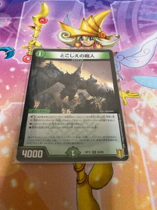 とこしえの超人 U 25/95