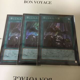 遊戯王　禁じられた一滴　3枚