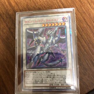 サイバースクァンタムドラゴン