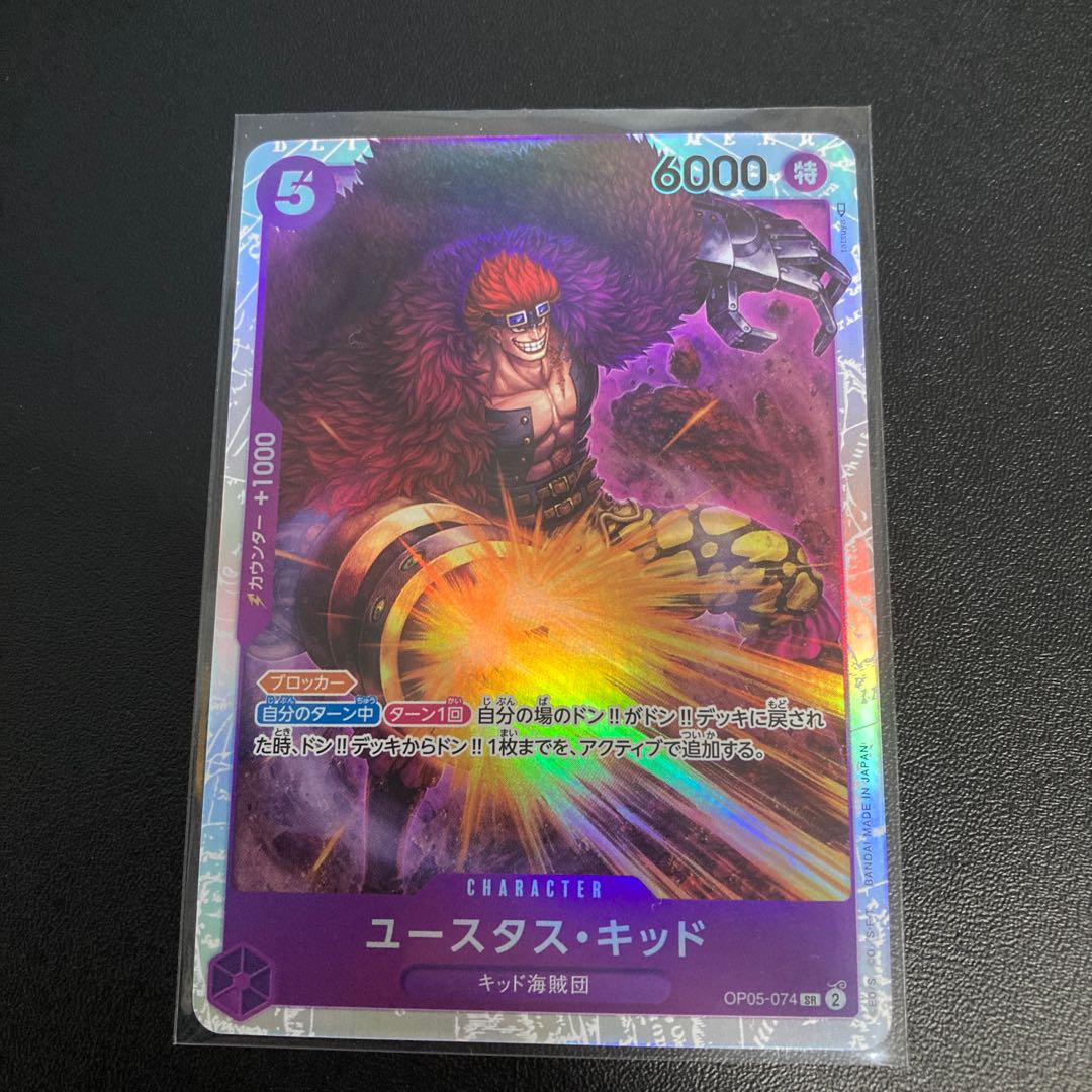 ユースタス・キッド　