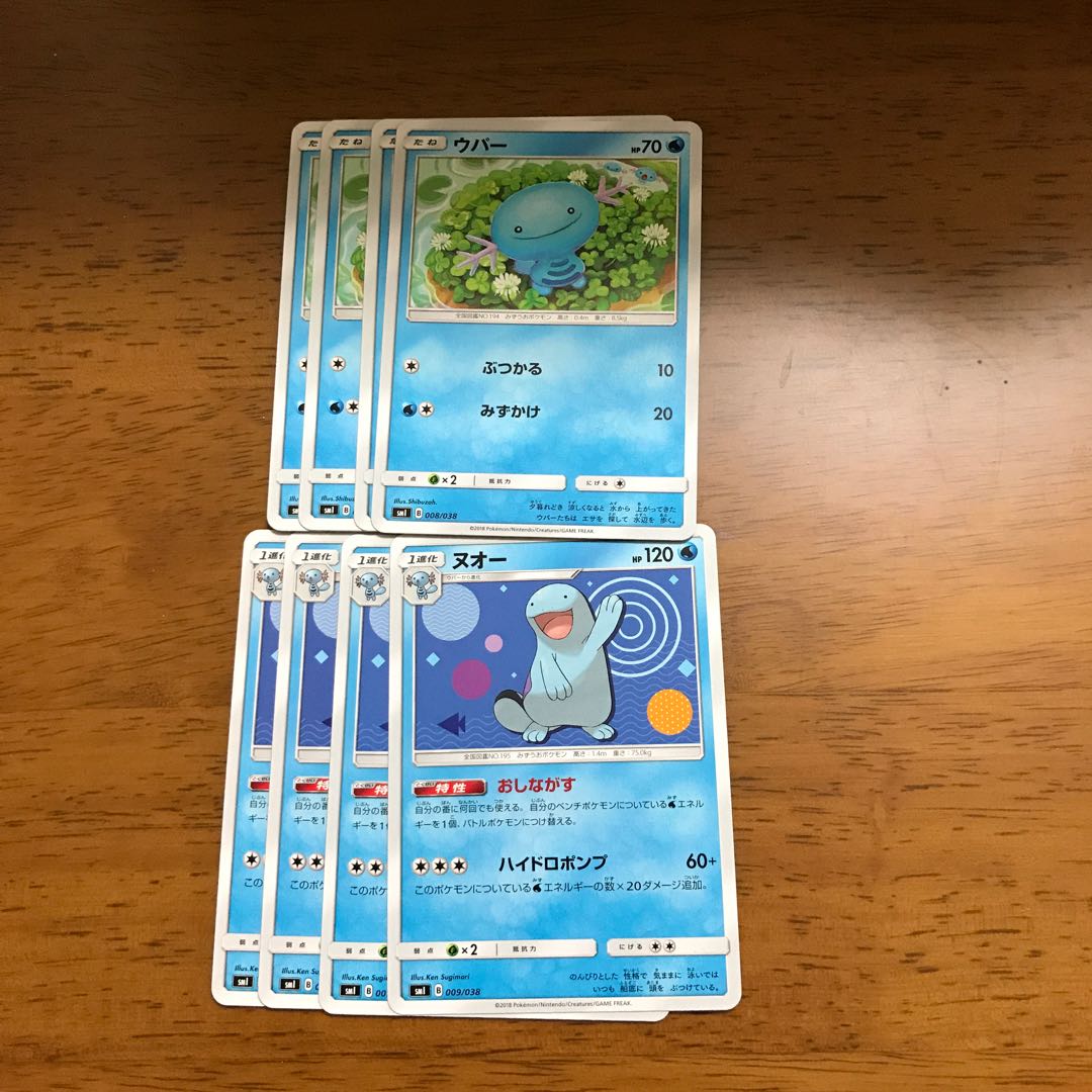 おしながす　ヌオー