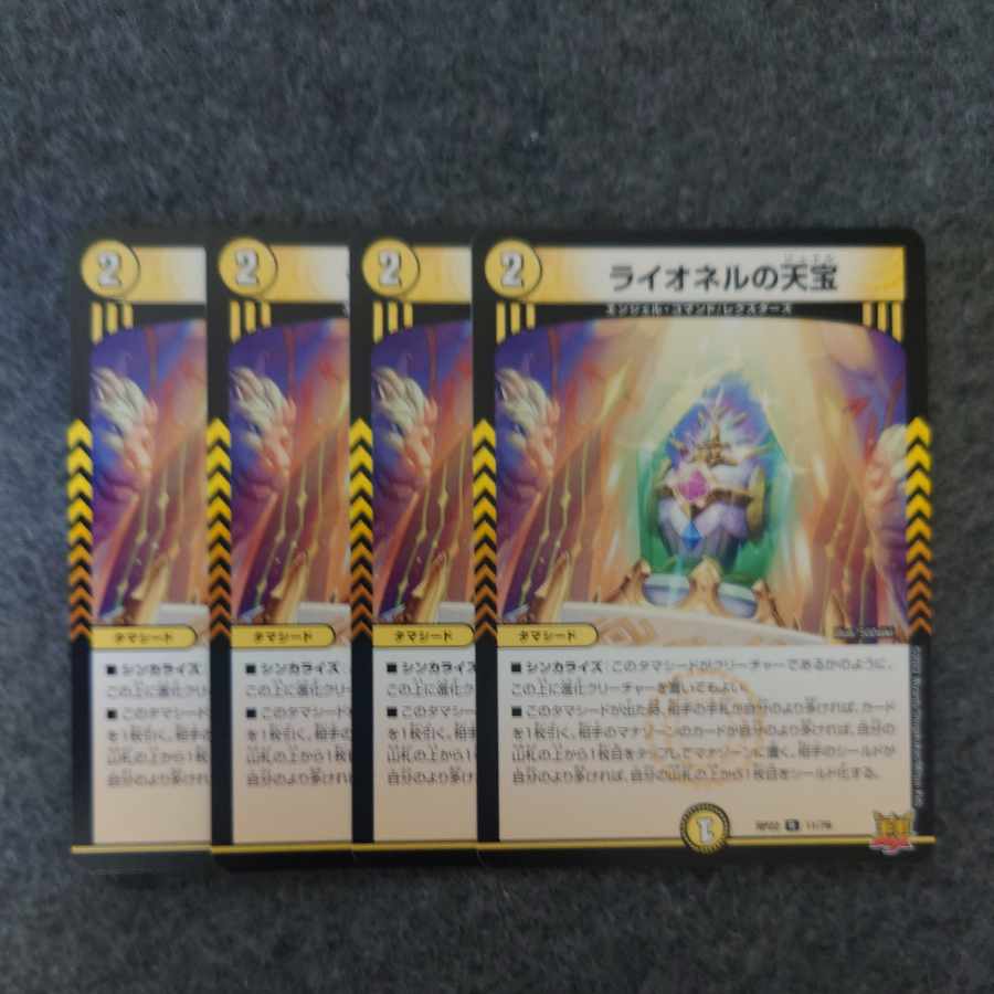 ライオネルの天宝 R 11/76