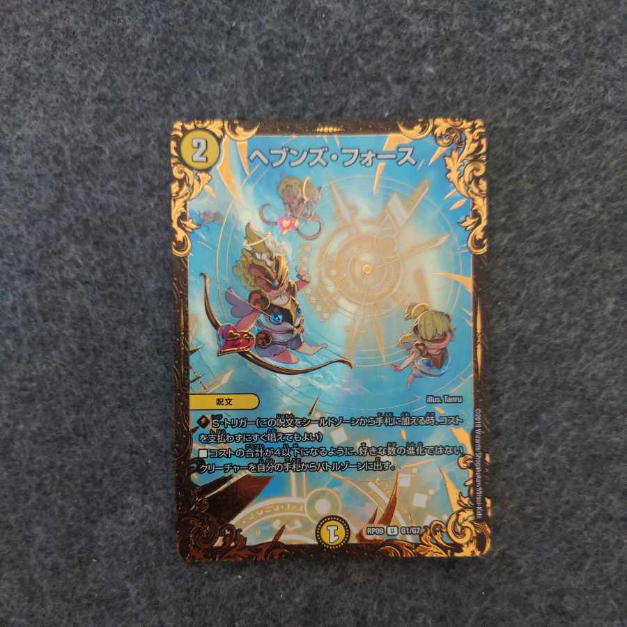 ヘブンズ・フォース(ウルトラゴールデンカード仕様) U-foil G1/G7