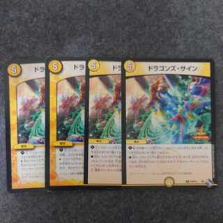 ドラゴンズ・サイン R 24/60