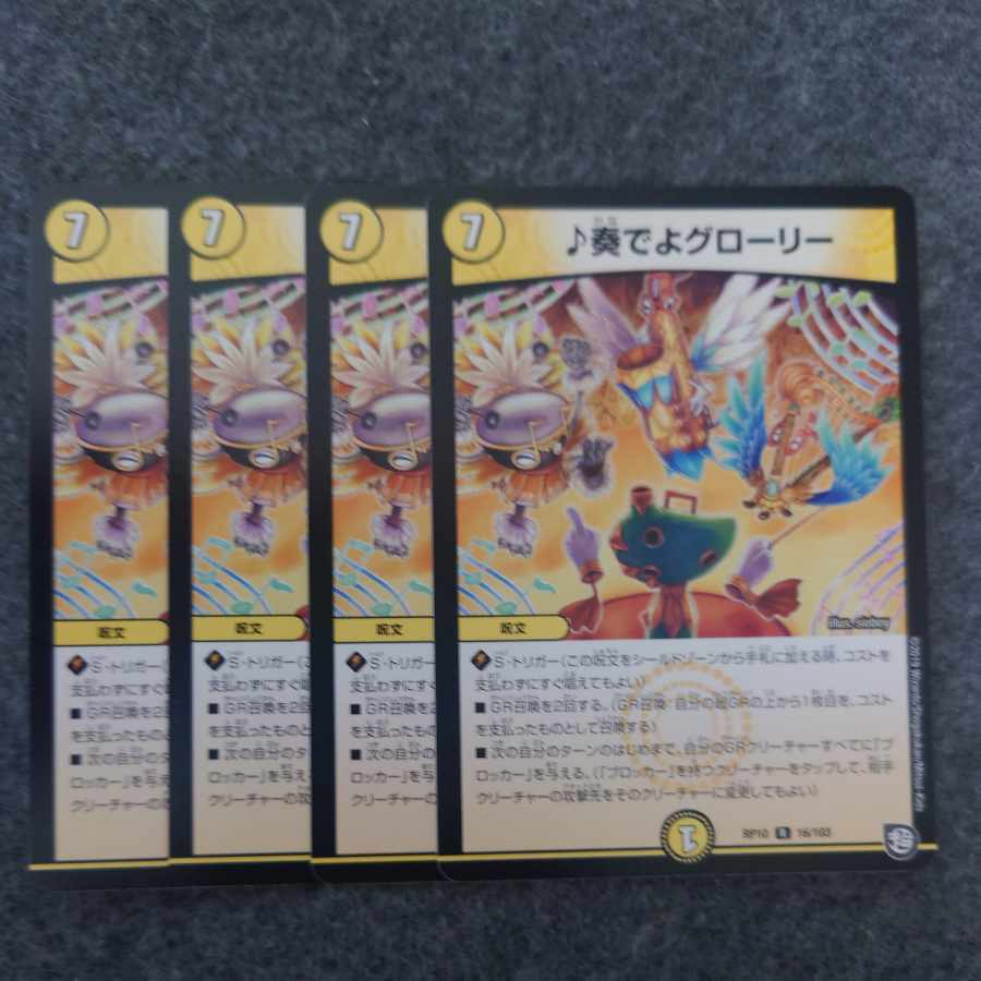 奏でよグローリー R 16/103