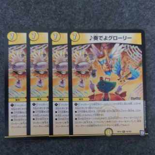 奏でよグローリー R 16/103