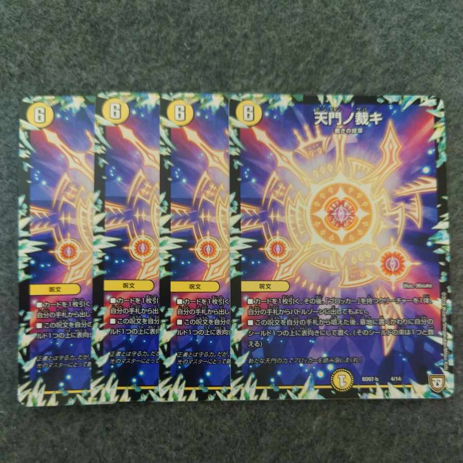 Tenmon-no-jikki 4/14 1枚