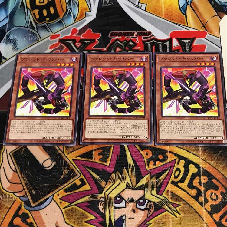 ヴァレットキャリバー 1 ノーマル 3枚セット てら